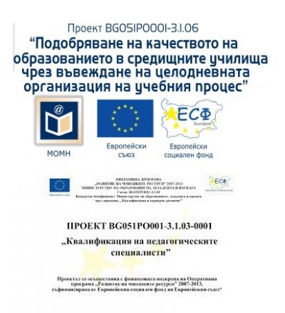 Пътуващ семинар Дряново - Габрово 1