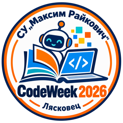 ЕВРОПЕЙСКА СЕДМИЦА НА ПРОГРАМИРАНЕТО 2026 1