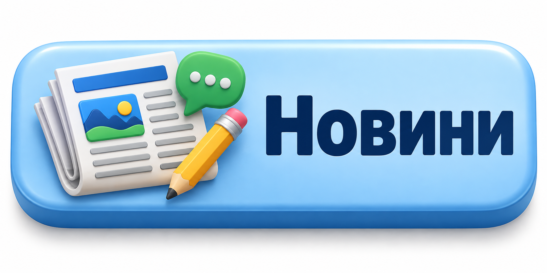 Новини